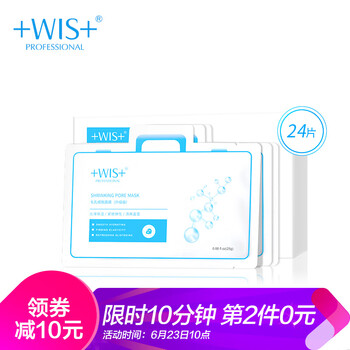WIS面膜補水保濕，細致毛孔，去黑頭