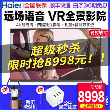 海爾超薄電視新款