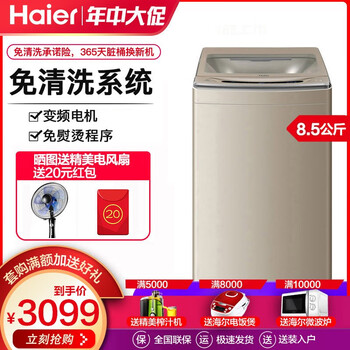 海爾（Haier） 波輪式  洗衣機(jī) 8.5KG MS8518BZ51