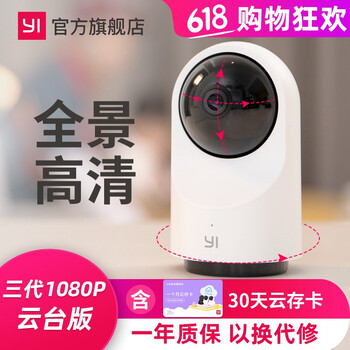 小蟻云臺智能攝像機(jī)