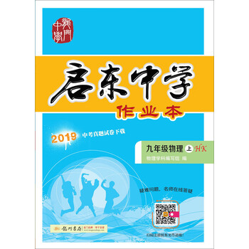 啟東中學作業(yè)本