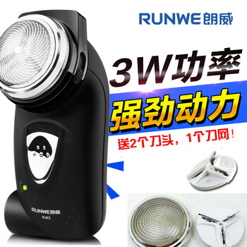 朗威電動剃須刀