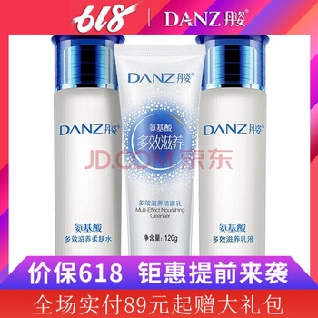 丹姿氨基酸套裝