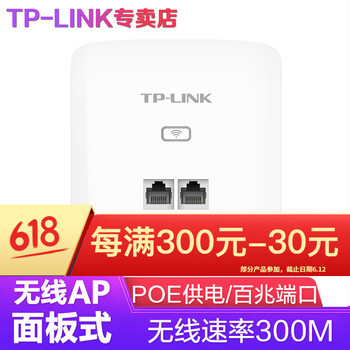 普聯(lián)（TP-LINK） TL-AP300I-PoE薄款 路由器