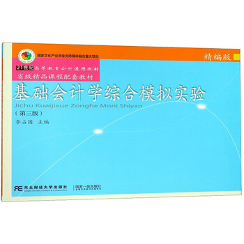 會(huì)計(jì)學(xué)