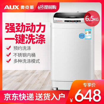AUX波輪式洗衣機