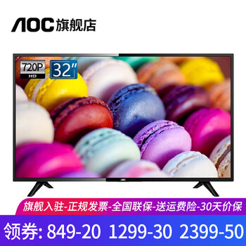 aoc高清液晶電視