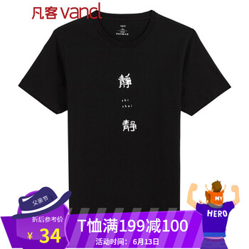 凡客誠品（VANCL） 短袖 男士T恤 靜1 黑 