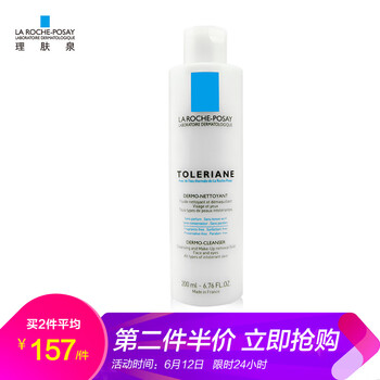 理膚泉（LA ROCHE-POSAY）潔面乳 200ml