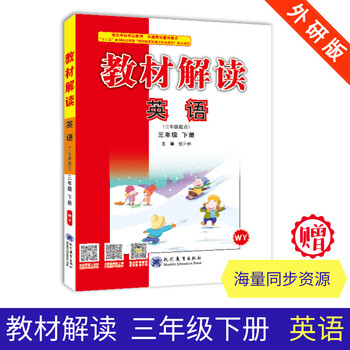 小學(xué)三年級下冊