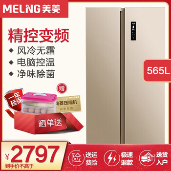 美菱（MeiLing） BCD-565WPCJ 對(duì)開門 冰箱