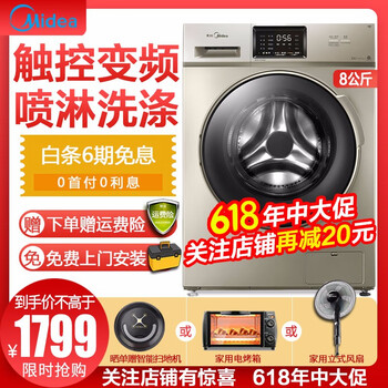 美的（Midea） 滾筒式 全自動(dòng) 洗衣機(jī) MG80-1431WDXG