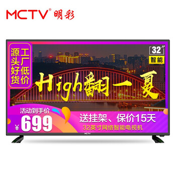 明彩電視機