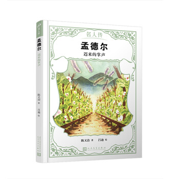名人傳