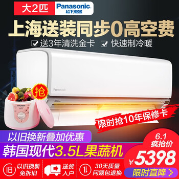 松下2匹冷暖