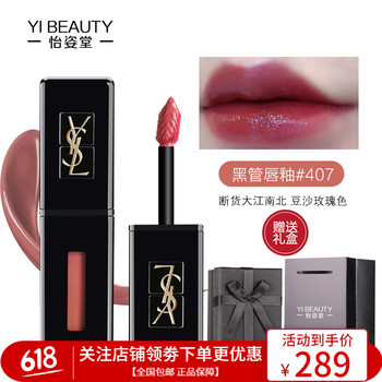 YSL 裸色/豆沙色 口紅唇膏