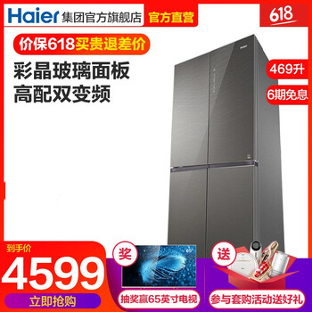 海爾（Haier） BCD-469WDEU 十字對開(kāi)門(mén) 冰箱