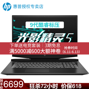 惠普（HP） 光影精靈4Pro i5-8300H 15.6英寸 游戲本