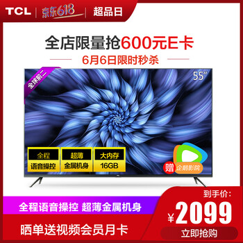 tcl電視機55寸