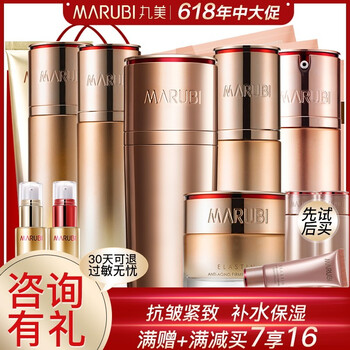 丸美（MARUBI）套裝/禮盒提拉緊致，保濕，補(bǔ)水