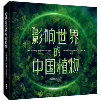 世界植物