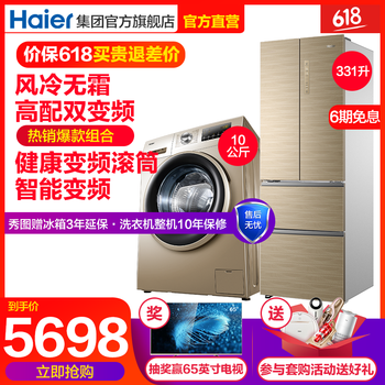 海爾洗冰箱