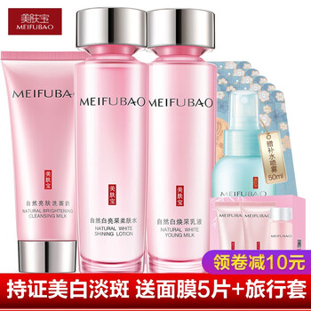 美膚寶淡斑套裝