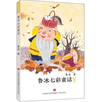 魯冰七彩童話