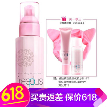 芙麗芳絲（Freeplus）乳液/面霜滋潤，提拉緊致，保濕，補(bǔ)水