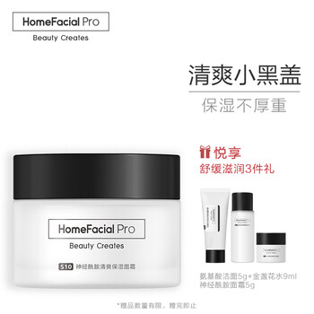 HomeFacialPro乳液/面霜控油平衡，滋潤，保濕，補(bǔ)水