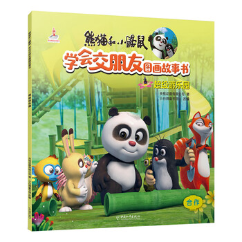 熊貓樂園