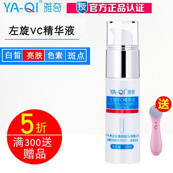 左旋美白精華液