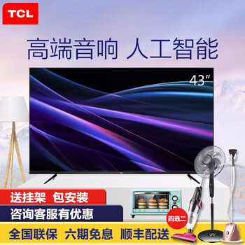 tcl43寸led液晶電視