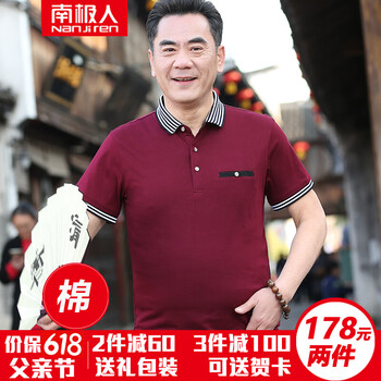 南極人（Nanjiren） 短袖 男士T恤 N1362酒紅 