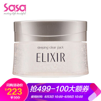 莎莎睡眠面膜
