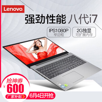 联想商用笔记本i7