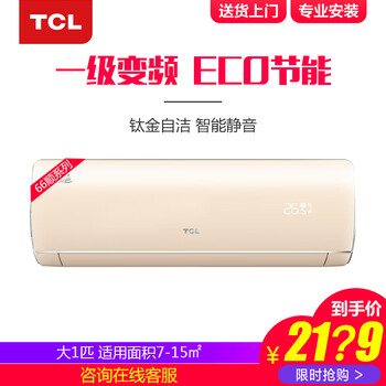 tcl35變頻空調(diào)