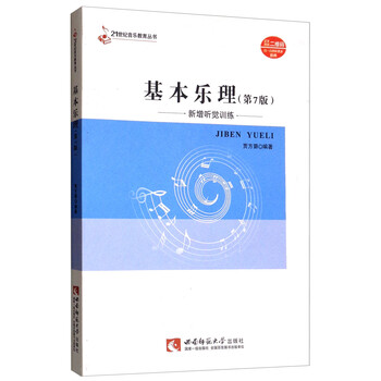 基本樂理