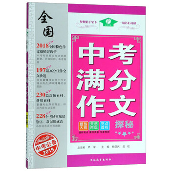 中考作文2019