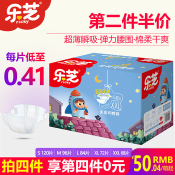 樂芝嬰兒尿褲日常紙尿褲50-99片