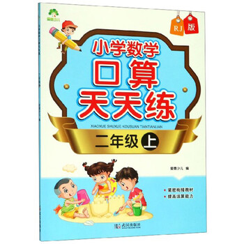 小學(xué)口算天天練