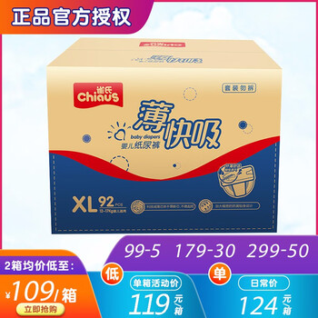 雀氏嬰兒紙尿褲XL