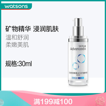 屈臣氏（Watsons） 面部精華 保濕