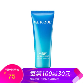 保濕水水密碼