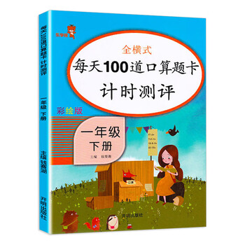 口算題卡一年級下冊