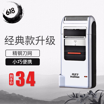 真漢子 RSCW-306 剃須刀 往復(fù)式