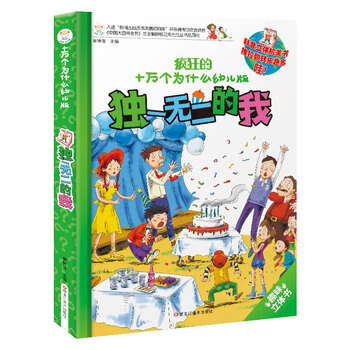 十萬個為什么書