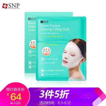 snp面膜抗皺