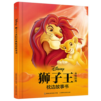 獅子王枕邊故事書