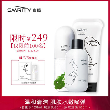 奢脈（SMRITY）套裝/禮盒保濕，深層清潔，補(bǔ)水